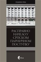 РАСПРАВНО НАЧЕЛО У СРПСКОМ ПАРНИЧНОМ ПОСТУПКУ 